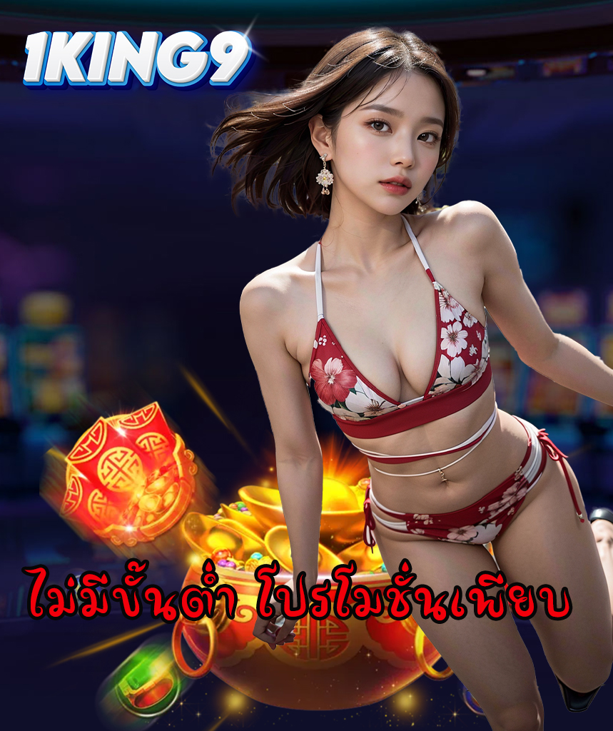 1king99 เข้าสู่ระบบ