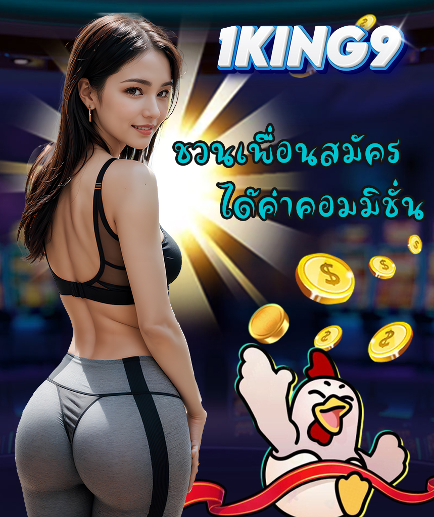 1king99 ฝาก ถอนไว